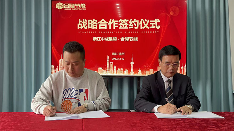西湖廚房設(shè)備公司（浙江中成易購(gòu)）與浙江合隆節(jié)能科技有限公司簽訂戰(zhàn)略合作協(xié)議